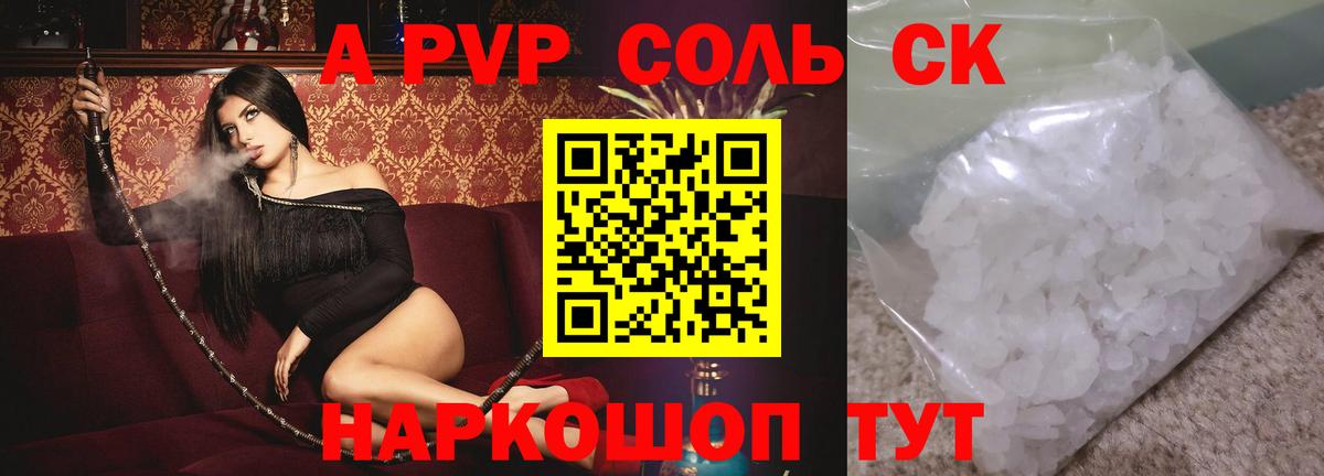 Alpha-PVP мука  A PVP крисы CK  Alpha-PVP Crystall  Альфа ПВП  Вход с VPN  Клинцы 