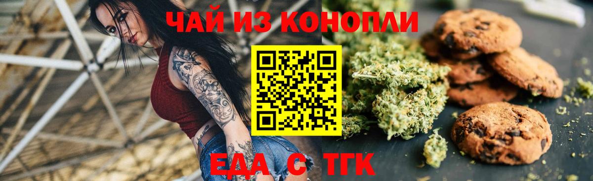 Еда ТГК конопля  Вход с VPN  Клинцы 