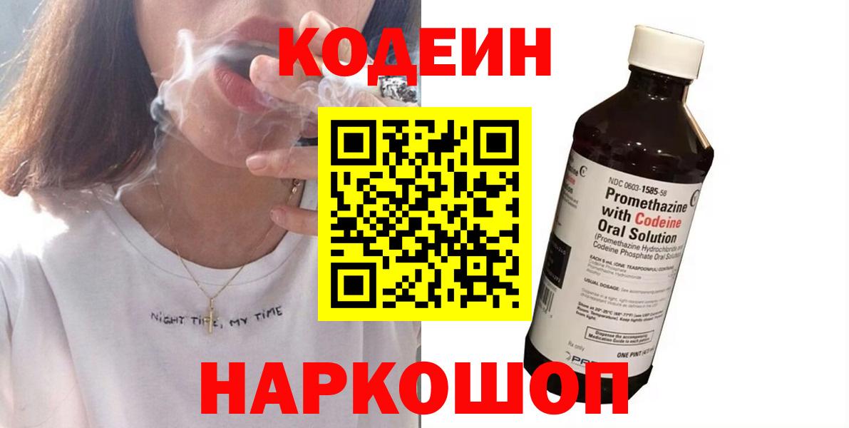 Кодеиновый сироп Lean Purple Drank  Вход с VPN  Кодеин напиток Lean (лин)  Клинцы 