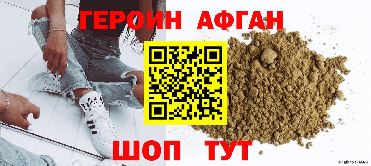 Героин хмурый  Вход с VPN  Клинцы 