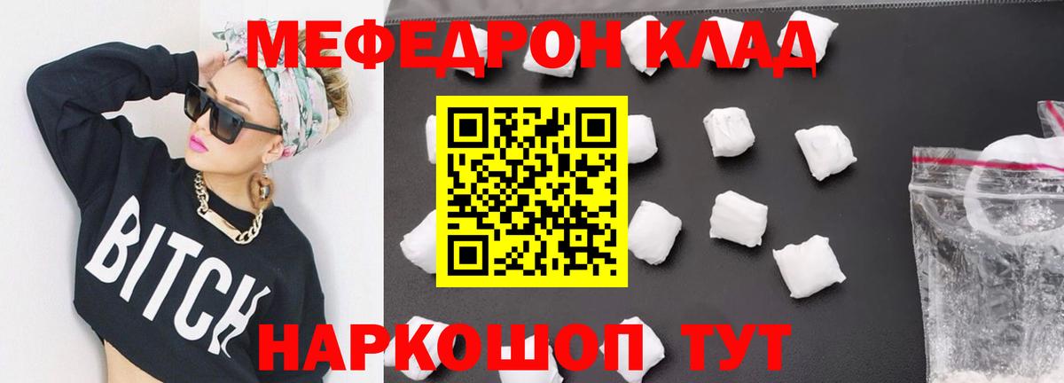 Меф VHQ  Вход с VPN  Мефедрон  Клинцы  МЯУ-МЯУ мяу мяу 