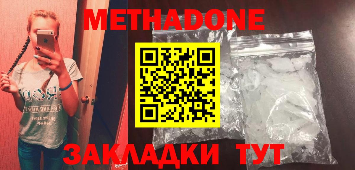 МЕТАДОН мёд Клинцы