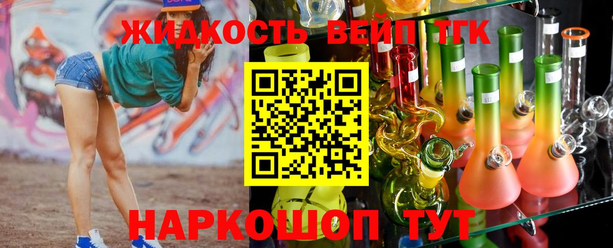 ТГК жижа  ТГК THC oil  Клинцы  Вход с VPN 